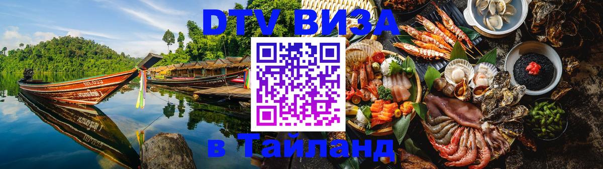 ДТВ виза в Таиланд Подгорица 